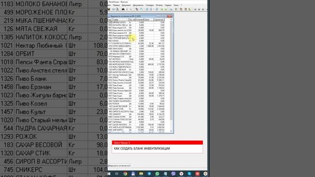 Как создать (распечатать) бланк инвентаризации в Store House 5 #shorts #storehouse #общепит #учет смотреть онлайн