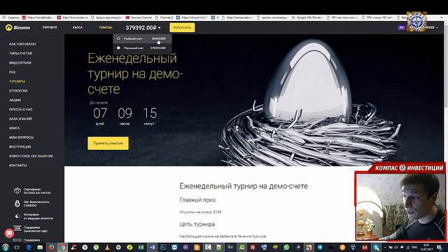 BINOMO [БИНОМО] - 8250 РУБЛЕЙ БЕЗ ВЛОЖЕНИЙ НА БЕСПЛАТНЫХ ТУРНИРАХ смотреть онлайн