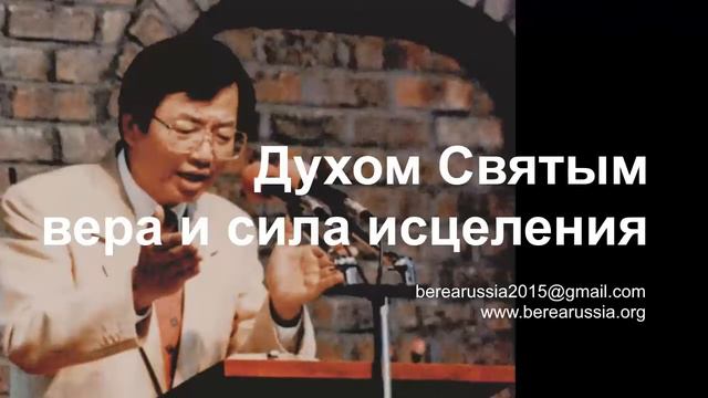 25. Духом Святым вера и сила исцеления, Ц.Сонрак, Верийское движение, пастор Ким Ги Донг смотреть онлайн