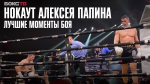 Папин vs Прашович: 5 нокдаунов | лучшие моменты боя