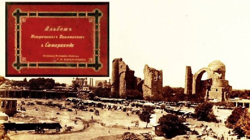 Альбом исторических памятников Самарканда.1890 / Samarqand Tarixiy Yodgorliklari To’plami. 1890