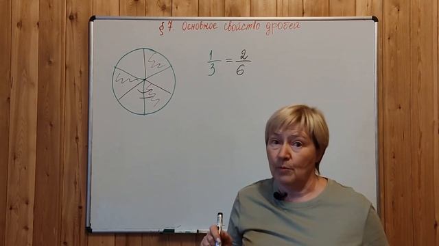 Математика-6. Основное свойство дробей