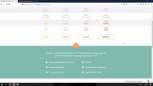 ОБЗОР ХОСТИНГА FOZZY.COM / ЛУЧШИЙ ХОСТИНГ 2018? смотреть онлайн