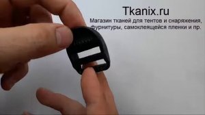 Пряжка регулировочная трехщелевка 30мм пластиковая