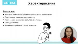 Лирика Тютчева за 7 минут | ЛИТЕРАТУРА ЕГЭ | СОТКА