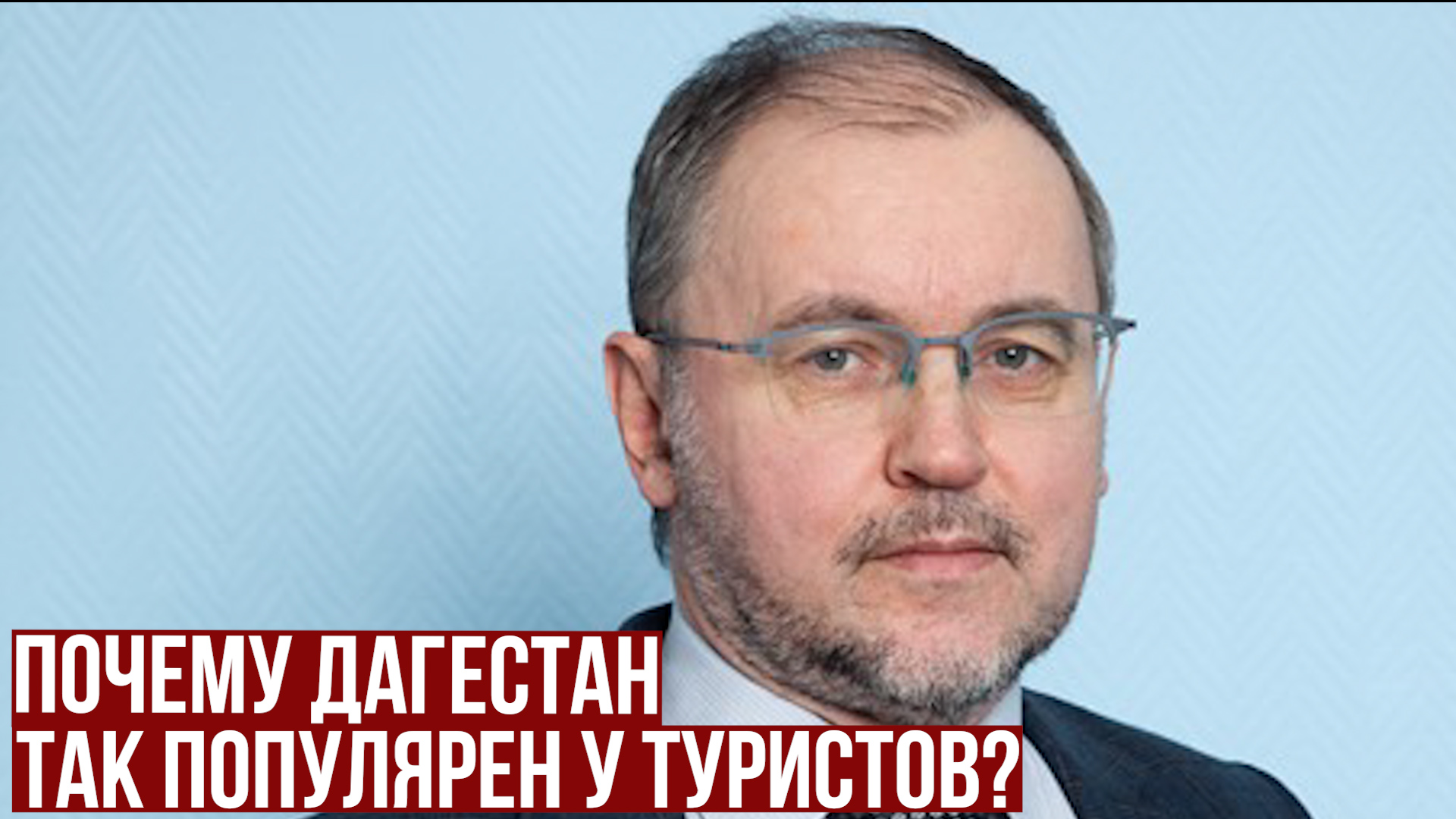 Почему Дагестан так популярен у туристов? смотреть онлайн