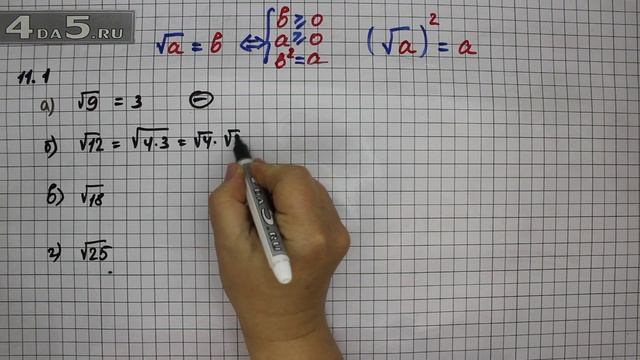 Упражнение № 11.1 – ГДЗ Алгебра 8 класс Мордкович А.Г. смотреть онлайн
