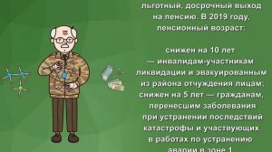 Льготы для Чернобыльцев