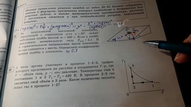 Задание 29 из ЕГЭ по физике. Наклонная плоскость и шайба. смотреть онлайн