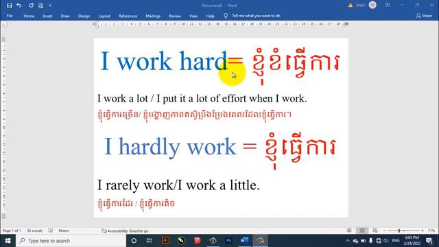 ពាក្យងាយច្រលំ I work hard VS I hardly work смотреть онлайн