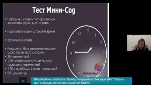 Урок 155. Курс Психология. Память. Стресс. Общение. Три кита «третьего» возраста.