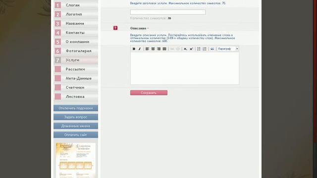 Заполнение сайта. Раздел "Услуги" ("Новости") смотреть онлайн