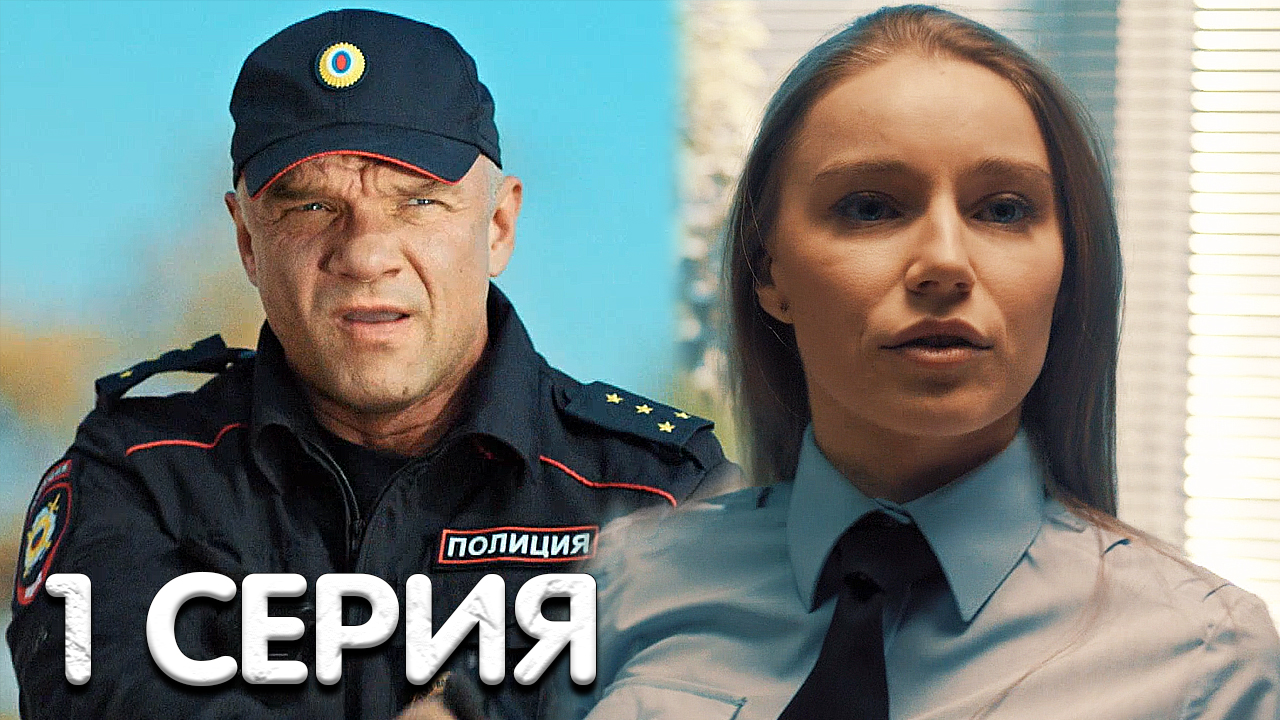 Чингачгук 1 серия мнение