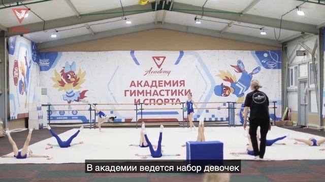 Набор девочек на Художестввенную гимнастику в г. Сочи смотреть онлайн