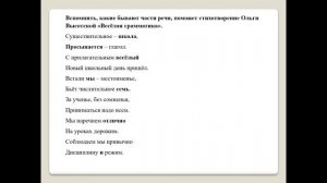Самостоятельные и служебные части речи