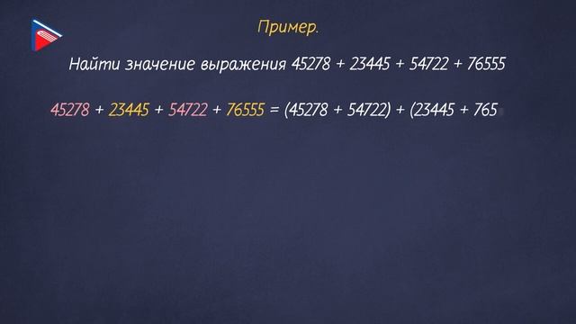 5 класс - Математика - Сложение и вычитание натуральных чисел смотреть онлайн
