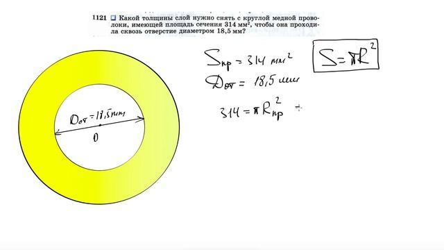 №1121. Какой толщины слой нужно снять с круглой медной проволоки, имеющей площадь сечения 314 смотреть онлайн