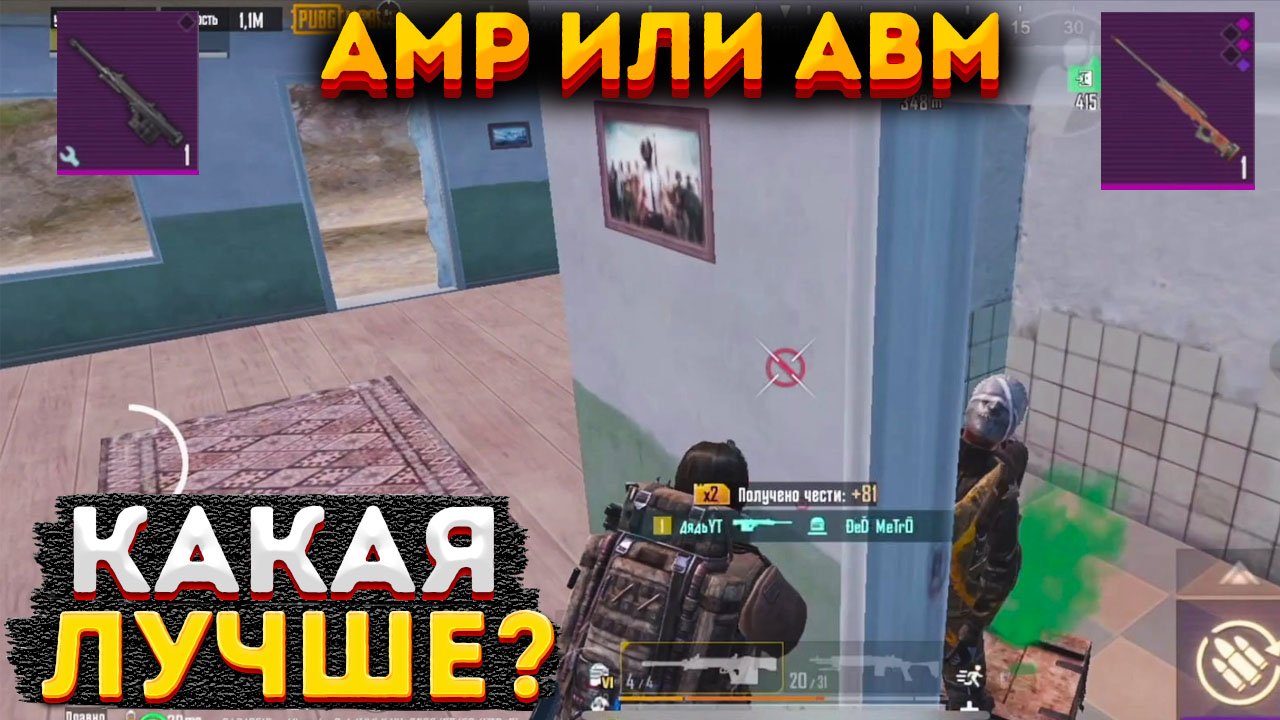 АВМ ИЛИ АМР КАКАЯ СНАЙПЕРКА ЛУЧШЕ В МЕТРО РОЯЛЬ, 3 КАРТА METRO ROYALE, PUBG MOBILE 2.0, AMR ЧЕЛЛЕНДЖ смотреть онлайн