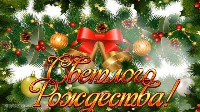 С приходом Светлого Рождества! смотреть онлайн