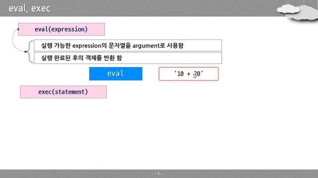 [PYTHON-112] eval, exec 함수 | 문자열 형태의 expression, statement 실행하기 смотреть онлайн