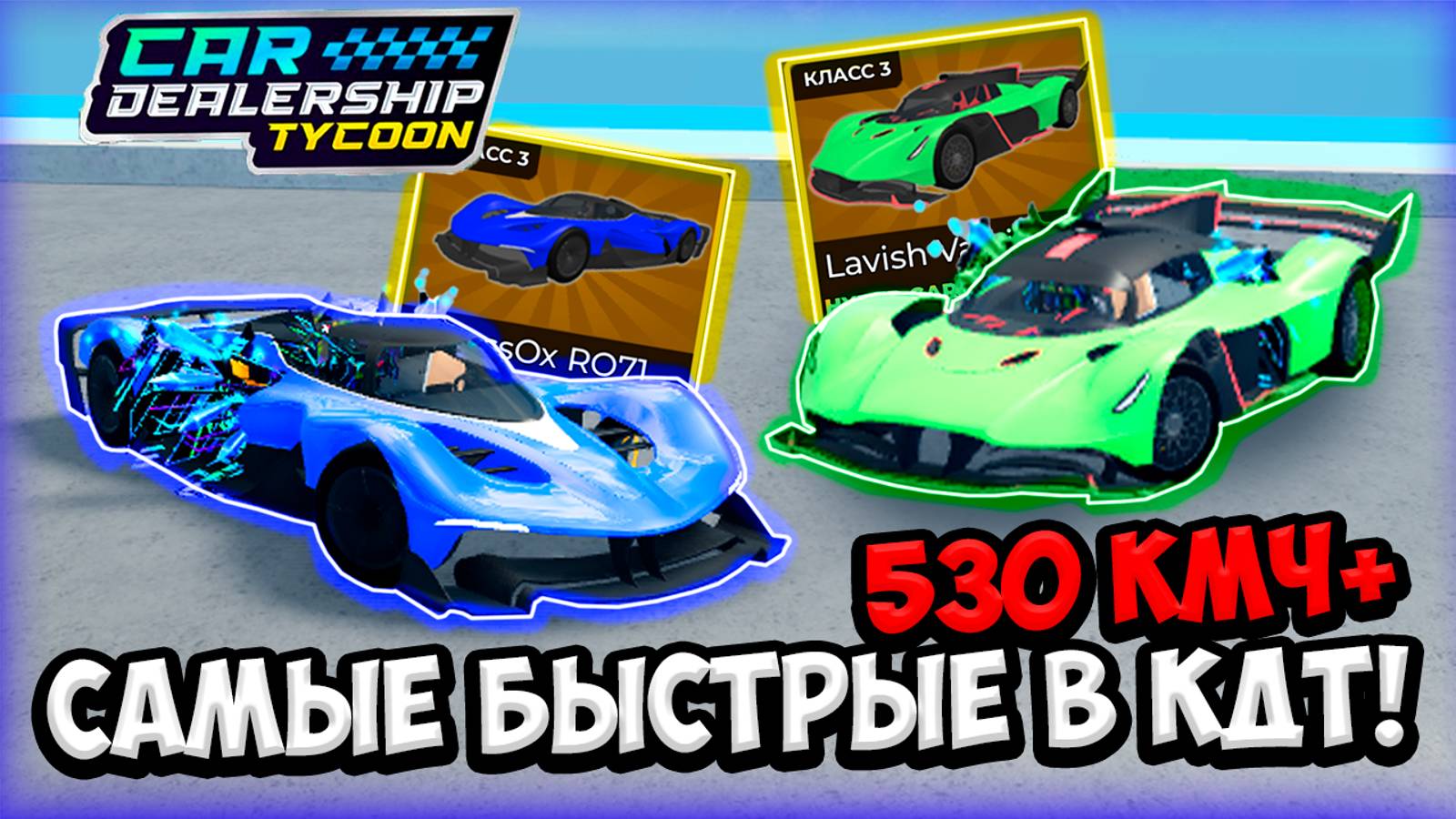 САМЫЕ БЫСТРЫЕ МАШИНЫ в КДТ!! ОБЗОР НОВОГО HYPER CAR ULTRA PACK!!! | ROBLOX CAR DEALERSHIP TYCOON