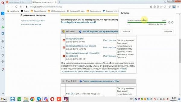 Как скачать java на ПК 32bit
