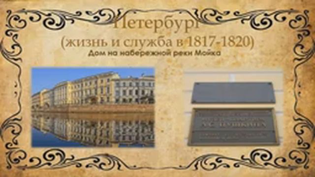 Экспресс тур по пушкинским местам смотреть онлайн