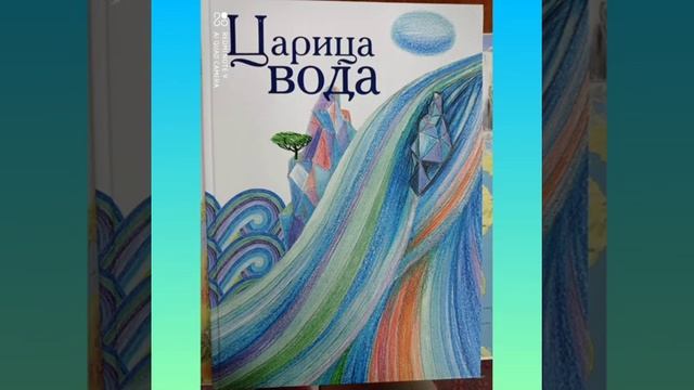 "О воде солёной и пресной " смотреть онлайн