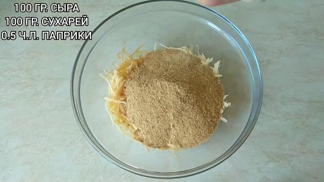 ХРУСТЯЩИЕ НАГГЕТСЫ В СЫРНОЙ ПАНИРОВКЕ|Вкусняшка для взрослых и детей смотреть онлайн