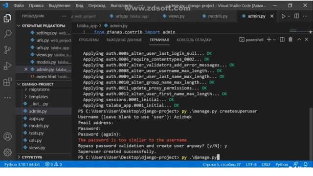 Python Django lesson_5 | Student Admin panel смотреть онлайн