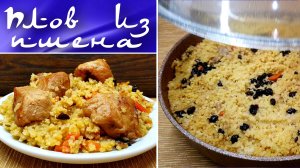 Как приготовить пшено вкусно? Плов из пшена