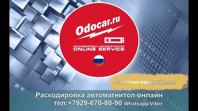 Магнитола семейства Volkswagen-раскодируем магнитолу нашему заказчику. смотреть онлайн