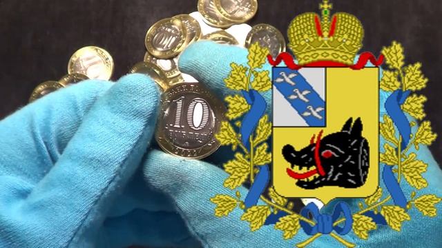 Почему Рыльск без герба города? Новые юбилейные 10 рублей 2022 года ММД из серии Древние Города смотреть онлайн