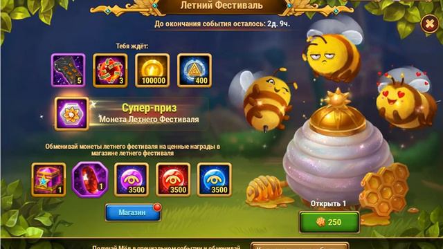 Hero Wars - Summer Festival / Хроники Хаоса - Летний фестиваль