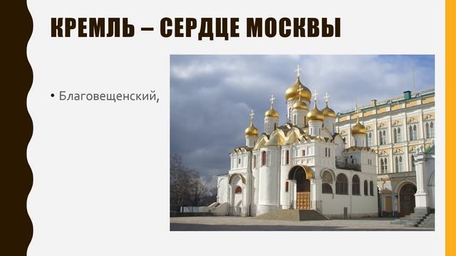 Москва - столица России история 6 кл смотреть онлайн