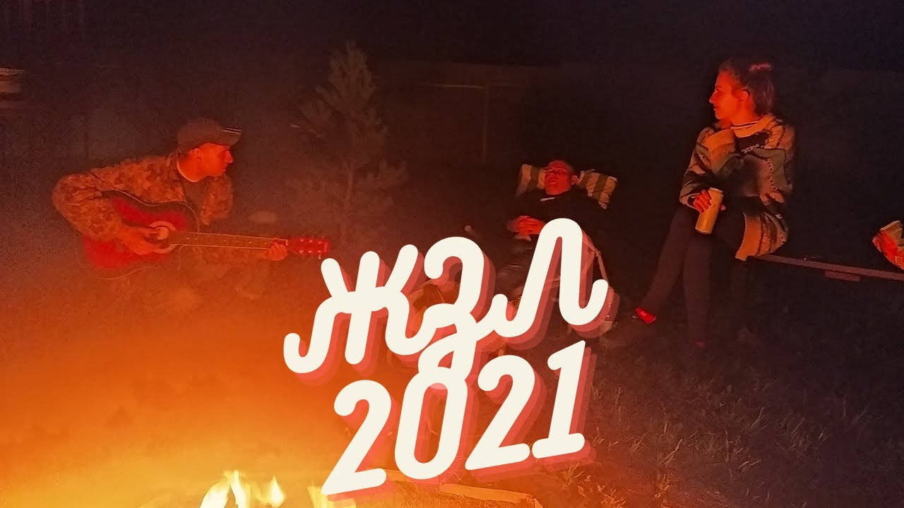 ЖЗЛ 2021 смотреть онлайн