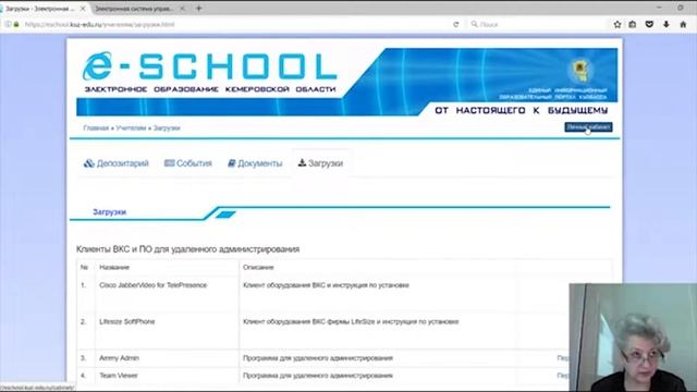 Региональный депозитарий: публикация и использование электронных образовательных ресурсов смотреть онлайн