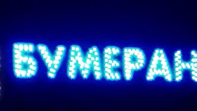 LED Controller (Бумеранг), Контроллер для светодиодной рекламы, вывесок смотреть онлайн