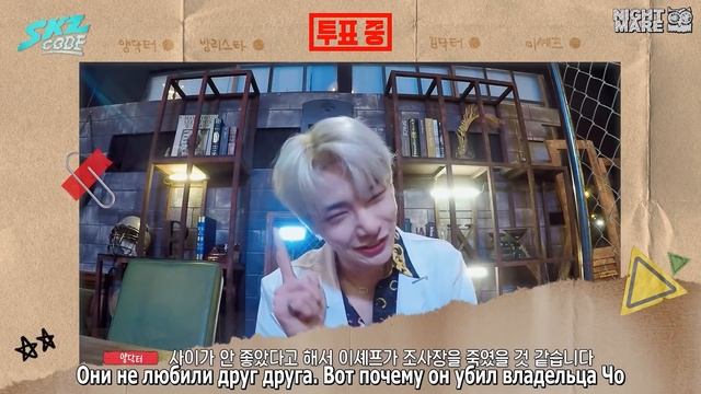 [рус.саб/rus.sub] [SKZ CODE] Игра в мафию #1 | Эп. 6 смотреть онлайн