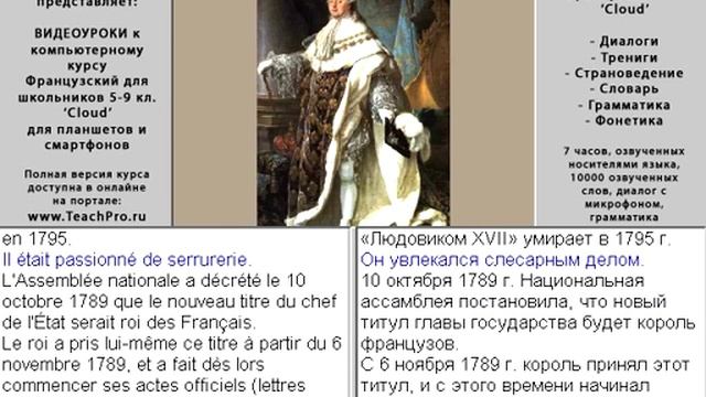 060 Людовик XVI Французский смотреть онлайн