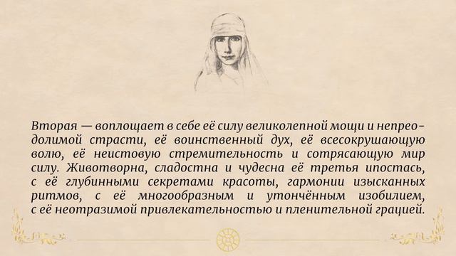 Книга Шри Ауробиндо 'Мать', Глава 6 (2) Четыре Аспекта Матери смотреть онлайн