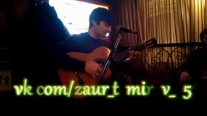Заур Темиров-если ты идешь по улице (новая версия)