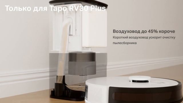 Роботы-пылесосы с влажной уборкой и датчиком LiDAR | Tapo RV30 и Tapo RV30 Plus | Обзор смотреть онлайн