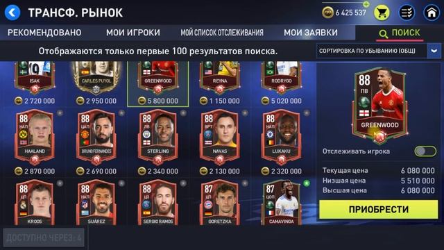 Как Достичь Чемпиона Фифа В FIFA MOBILE 22!? | ЛАЙФХАК ДИВИЗИОНОВ смотреть онлайн