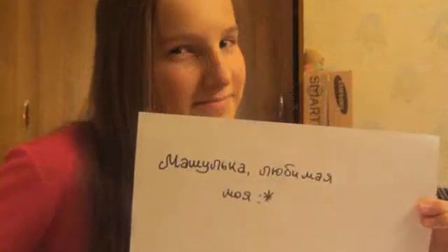 Машулька, с днем рождения :* смотреть онлайн