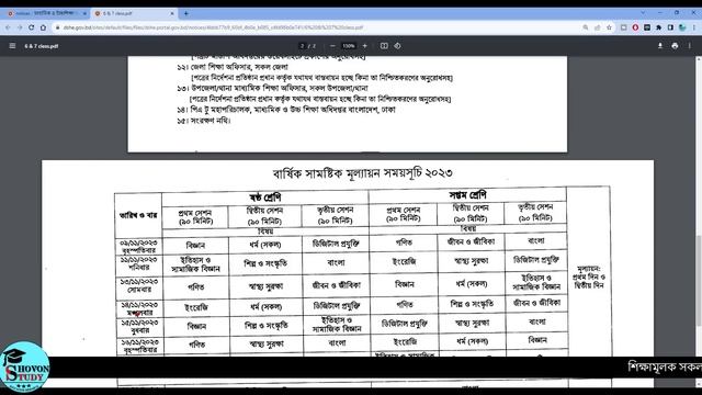 ৬ষ্ঠ শ্রেণী বার্ষিক পরীক্ষা নতুন রুটিন প্রকাশ | class 6 yearly exam routine | Class 6 final exam смотреть онлайн