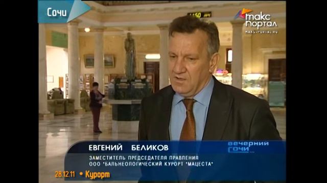 Бальнеологическому курорту Мацеста исполняется 110 лет