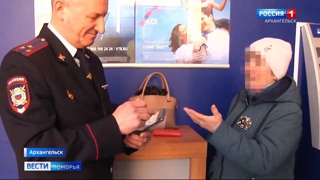 Главный полицейский Архангельска спас пенсионерку от телефонного афериста смотреть онлайн