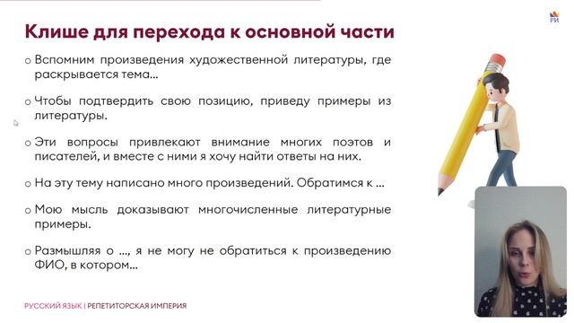 КЛИШЕ ДЛЯ ИТОГОВОГО СОЧИНЕНИЯ 2023 за 5 минут | Универсальные фразы | Русский язык