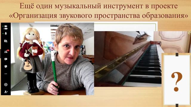 Укулеле - еще один музыкальный инструмент в проекте "Организация звукового пространства образования смотреть онлайн